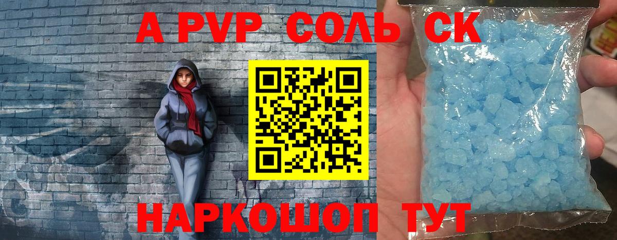 Alpha-PVP Crystall Ачинск