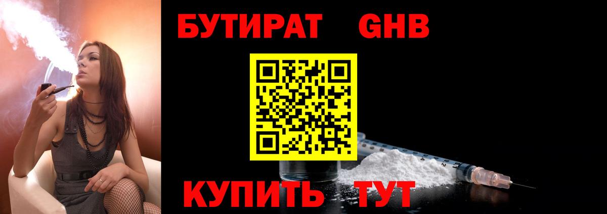 Бутират 1.4BDO Ачинск