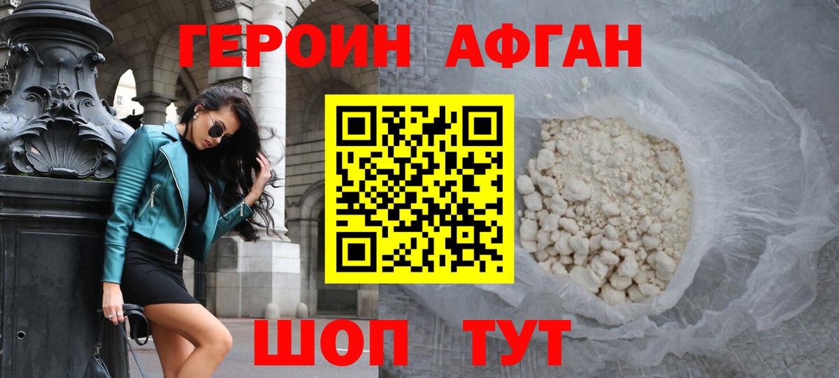 Героин  Вход с VPN  Ачинск  ГЕРОИН хмурый 