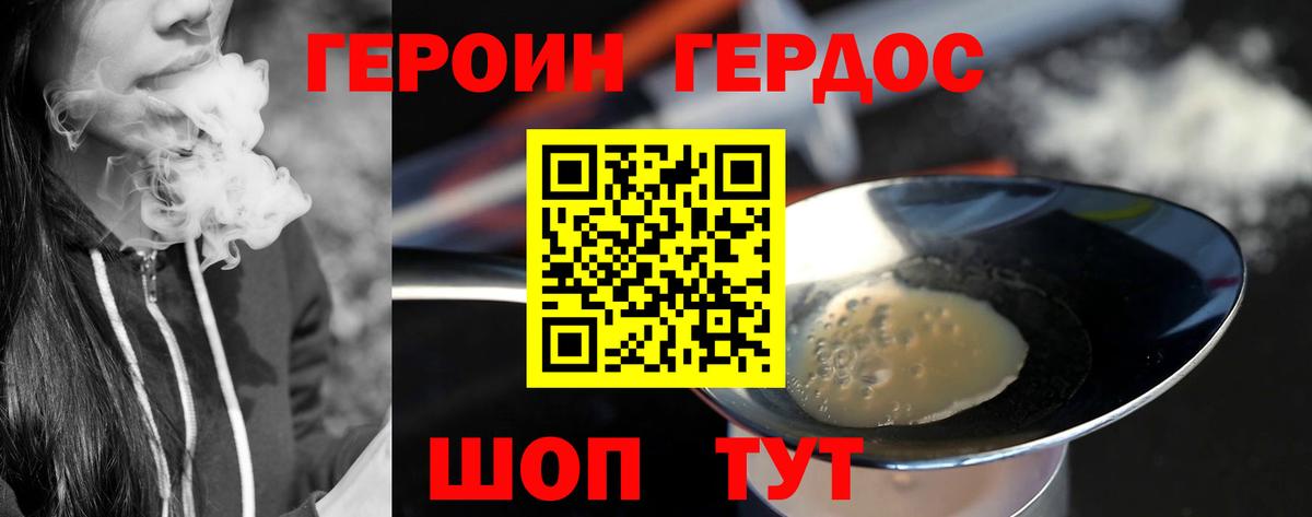 Героин хмурый Ачинск