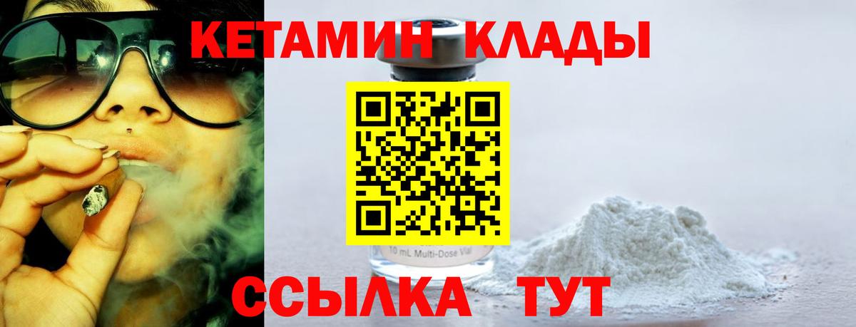 Кетамин VHQ Ачинск