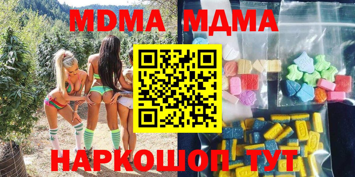 MDMA VHQ  Вход с VPN  Ачинск  MDMA кристаллы 