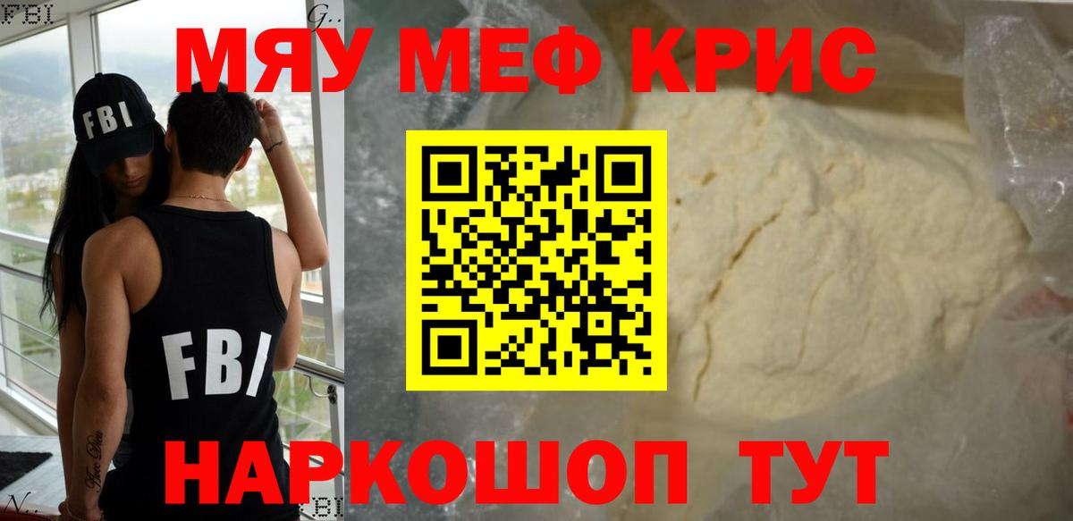 МЕФ  МЯУ-МЯУ мяу мяу  Вход с VPN  Ачинск 